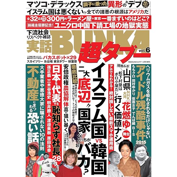 Amazon.co.jp: 実話BUNKA超タブー vol.1【電子普及版】 [雑誌] eBook